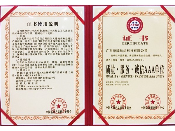 PG国际获2017年获顺德政府颁发“质量-服务-诚信AAA单位”