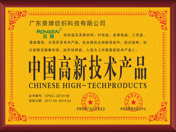 PG国际获2017年获顺德政府颁发“中国高新技术产品”