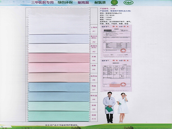PG国际313#吸湿排汗新材料医护面料