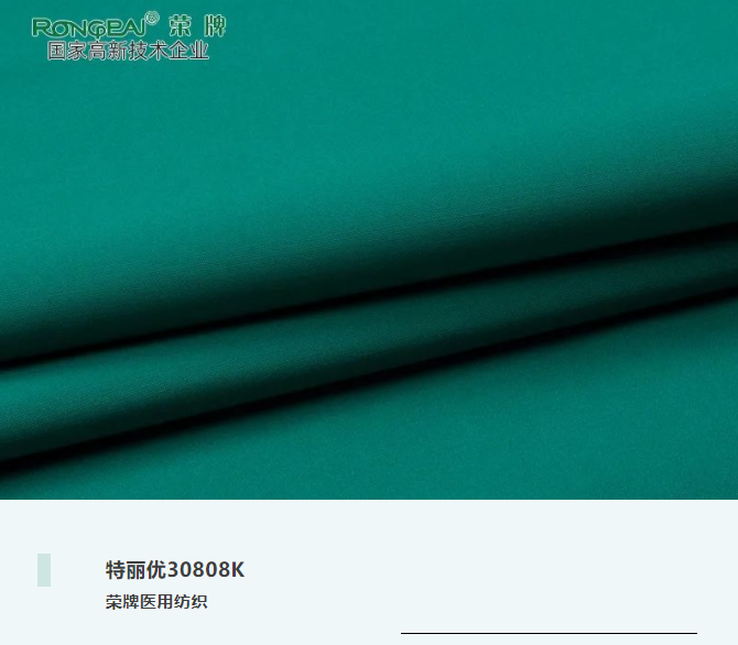 特丽优30808K|抗皱微弹，功能性医护服、洗手衣面料