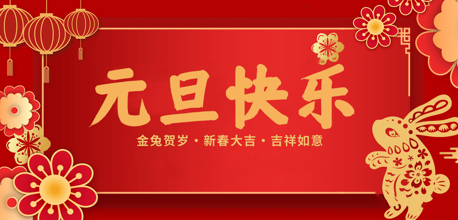 蓄势待发，共赴新程 —PG国际医纺2023新年贺词—