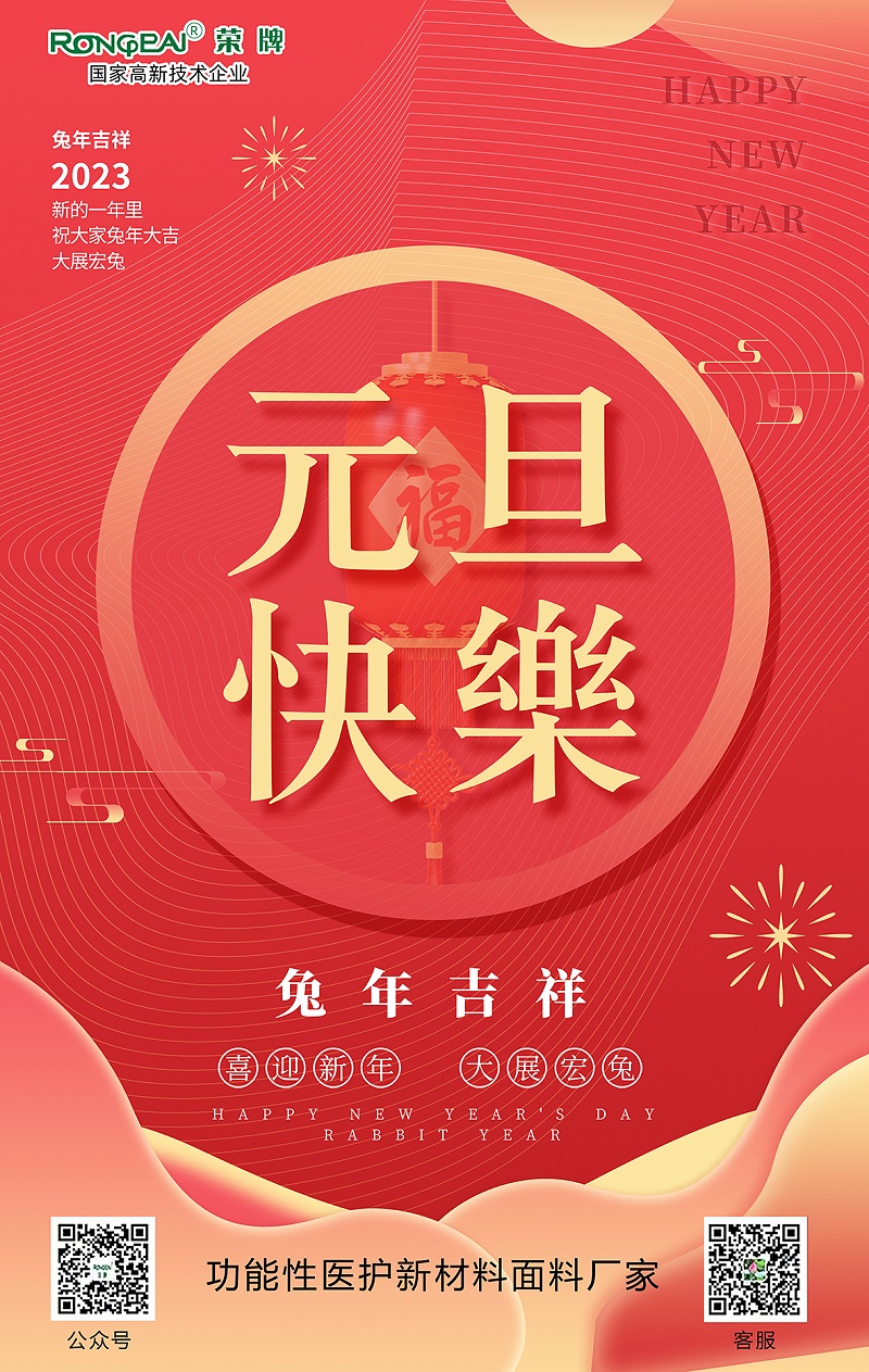 PG国际医用纺织元旦祝福