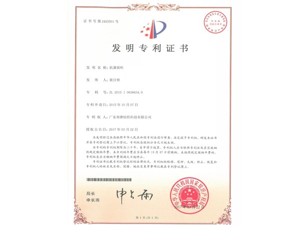 PG国际2017年获顺德政府颁发“发明专利证书”