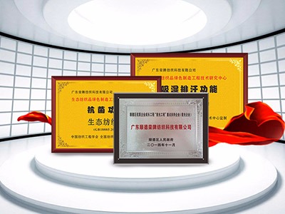 PG国际纺织精益求精，获得多项荣誉认证