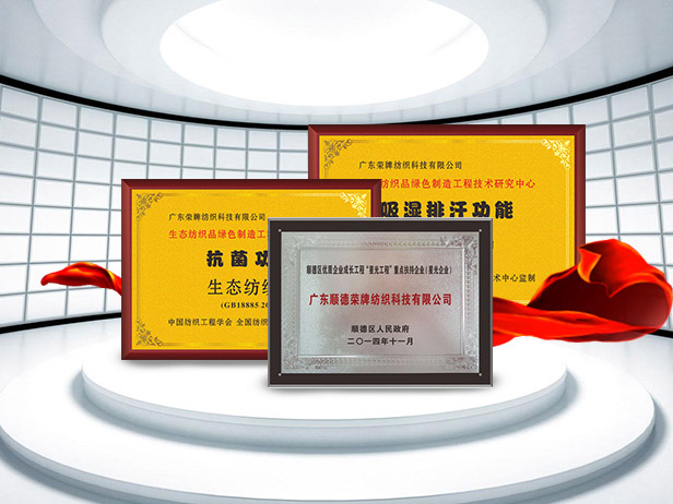 PG国际纺织精益求精，获得多项荣誉认证
